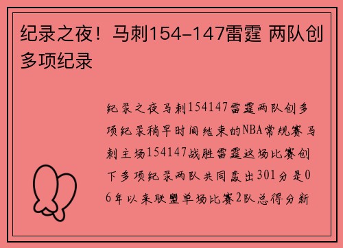 纪录之夜！马刺154-147雷霆 两队创多项纪录