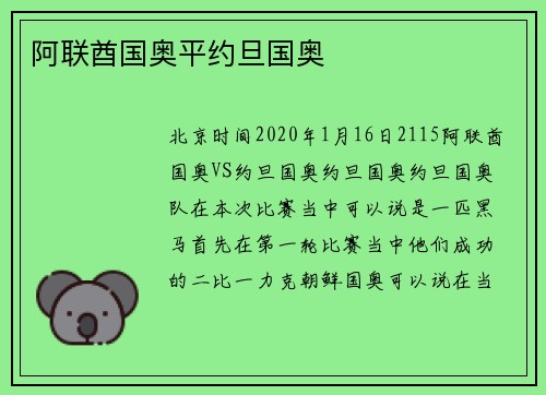 阿联酋国奥平约旦国奥